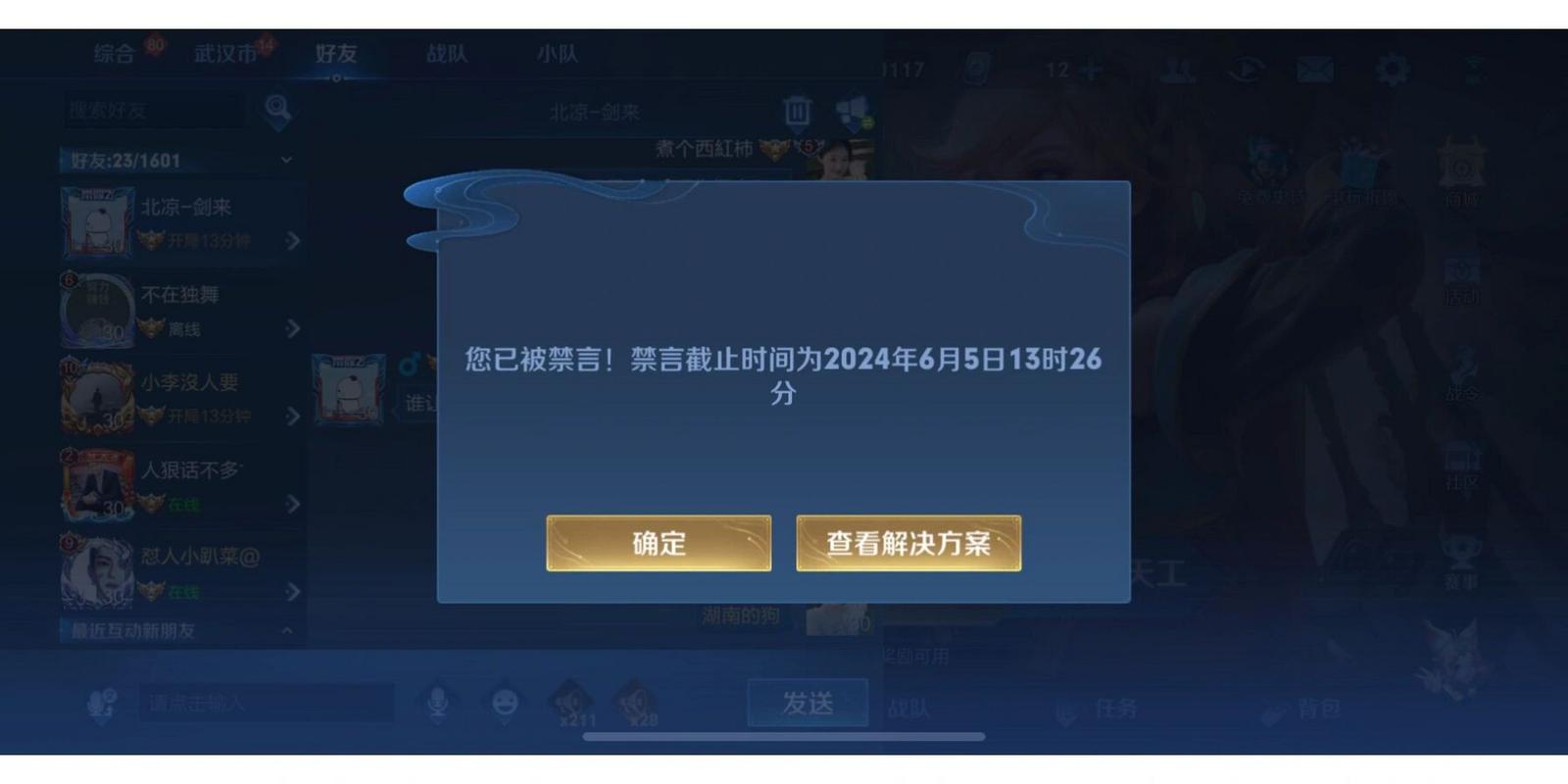王者榮耀為什么被禁言，王者榮耀為什么禁言時(shí)間到了還說(shuō)不了話-第5張圖片-猴鯊游戲