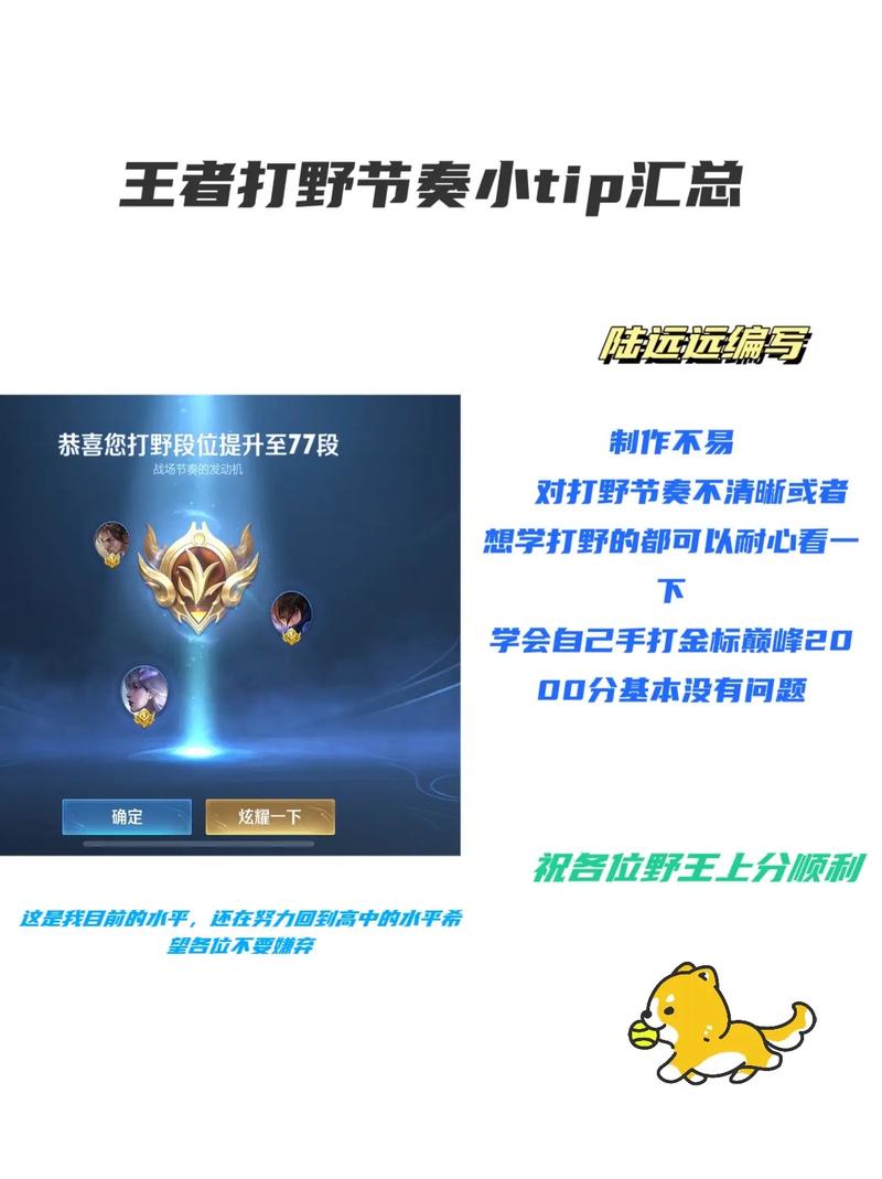 王者榮耀打野怎么帶節(jié)奏，王者打野帶節(jié)奏技巧