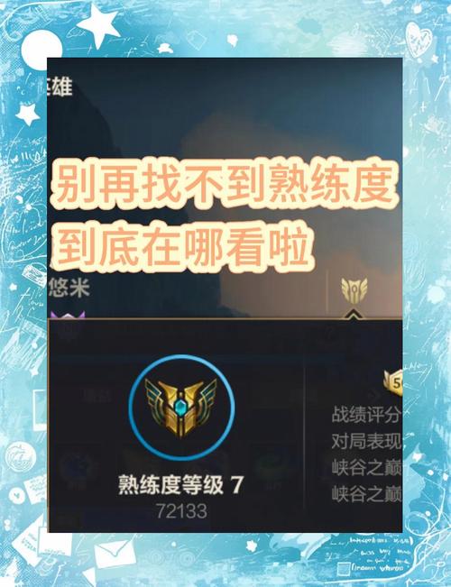王者榮耀熟練度到橙色？王者榮耀熟練度藍(lán)色到橙色？-第4張圖片-猴鯊游戲