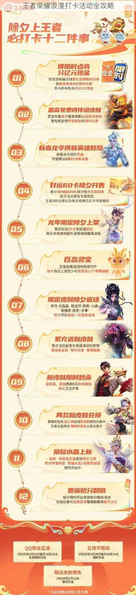 王者榮耀技巧打卡任務(wù)？王者打卡現(xiàn)在叫什么？-第4張圖片-猴鯊游戲