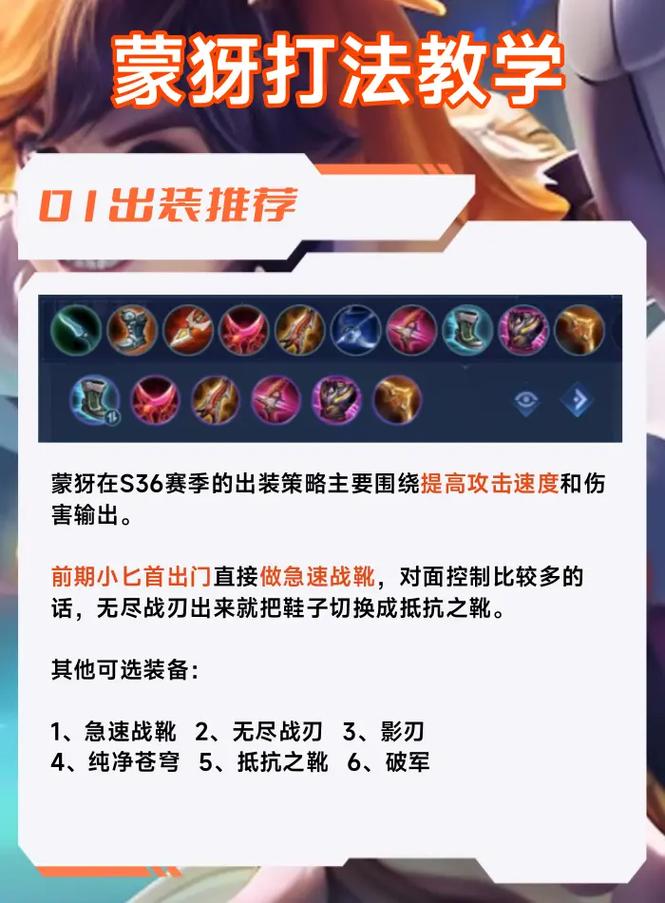 王者榮耀射手蒙犽連招，王者射手蒙犽出裝攻略？