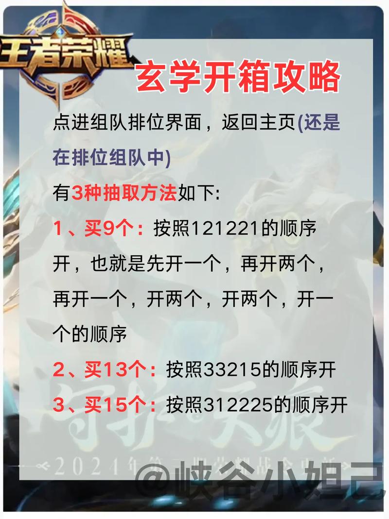 王者榮耀人物開寶箱技巧，王者開寶箱的口訣？-第3張圖片-猴鯊游戲