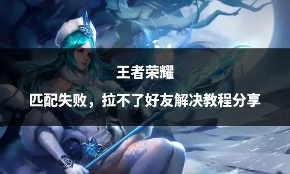 王者榮耀不敢玩匹配？王者榮耀不敢打排位怎么辦？-第5張圖片-猴鯊游戲