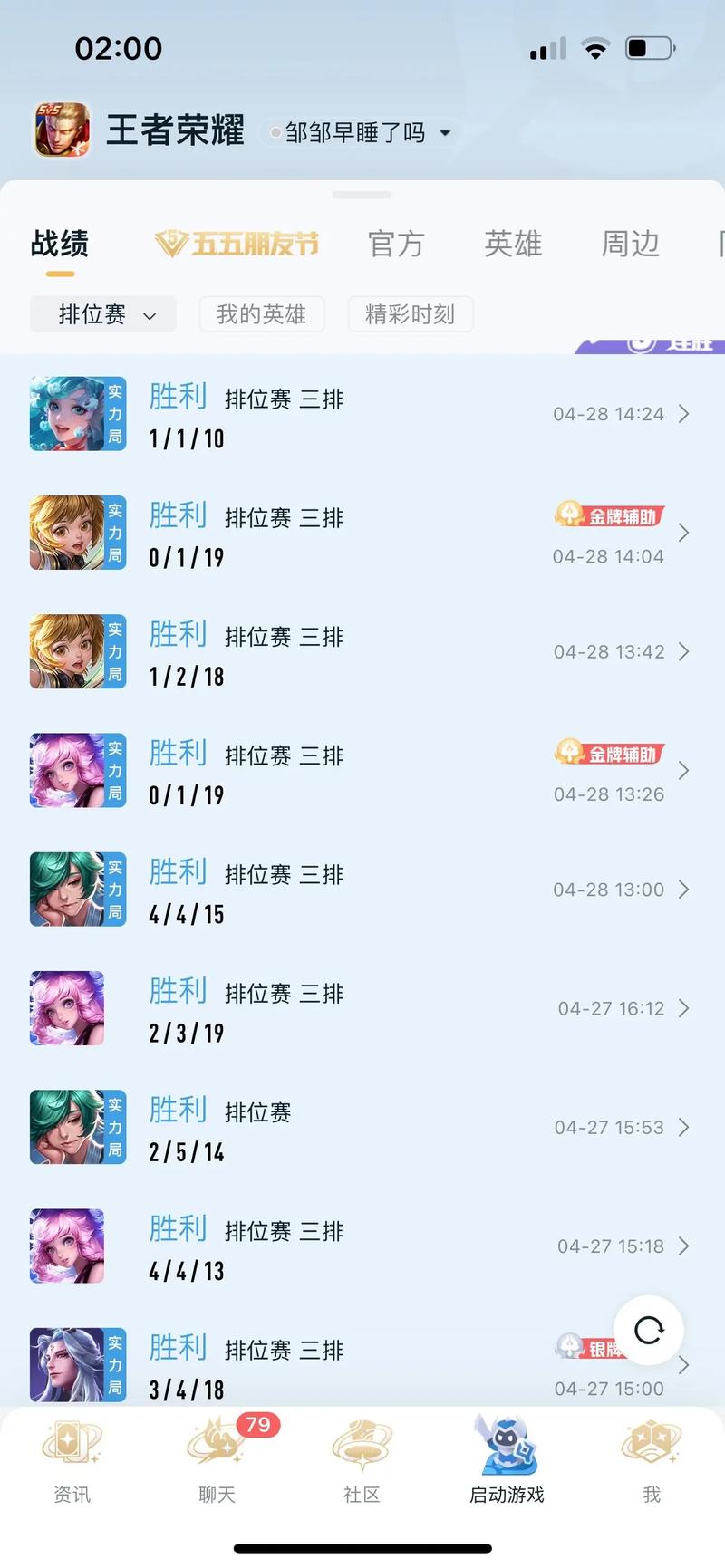 王者榮耀不敢玩匹配？王者榮耀不敢打排位怎么辦？-第7張圖片-猴鯊游戲