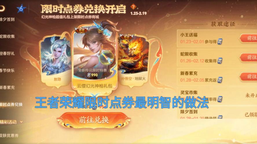 王者榮耀點(diǎn)券使用技巧，王者榮耀點(diǎn)卷怎么使用？