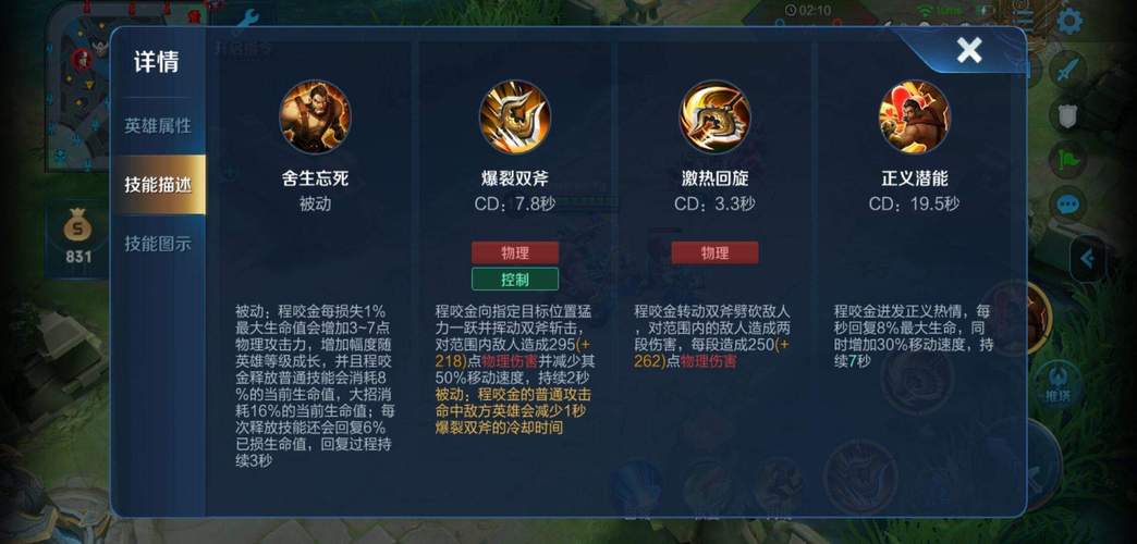 王者榮耀程咬金打野圖標，打野的程咬金怎么出裝-第4張圖片-猴鯊游戲
