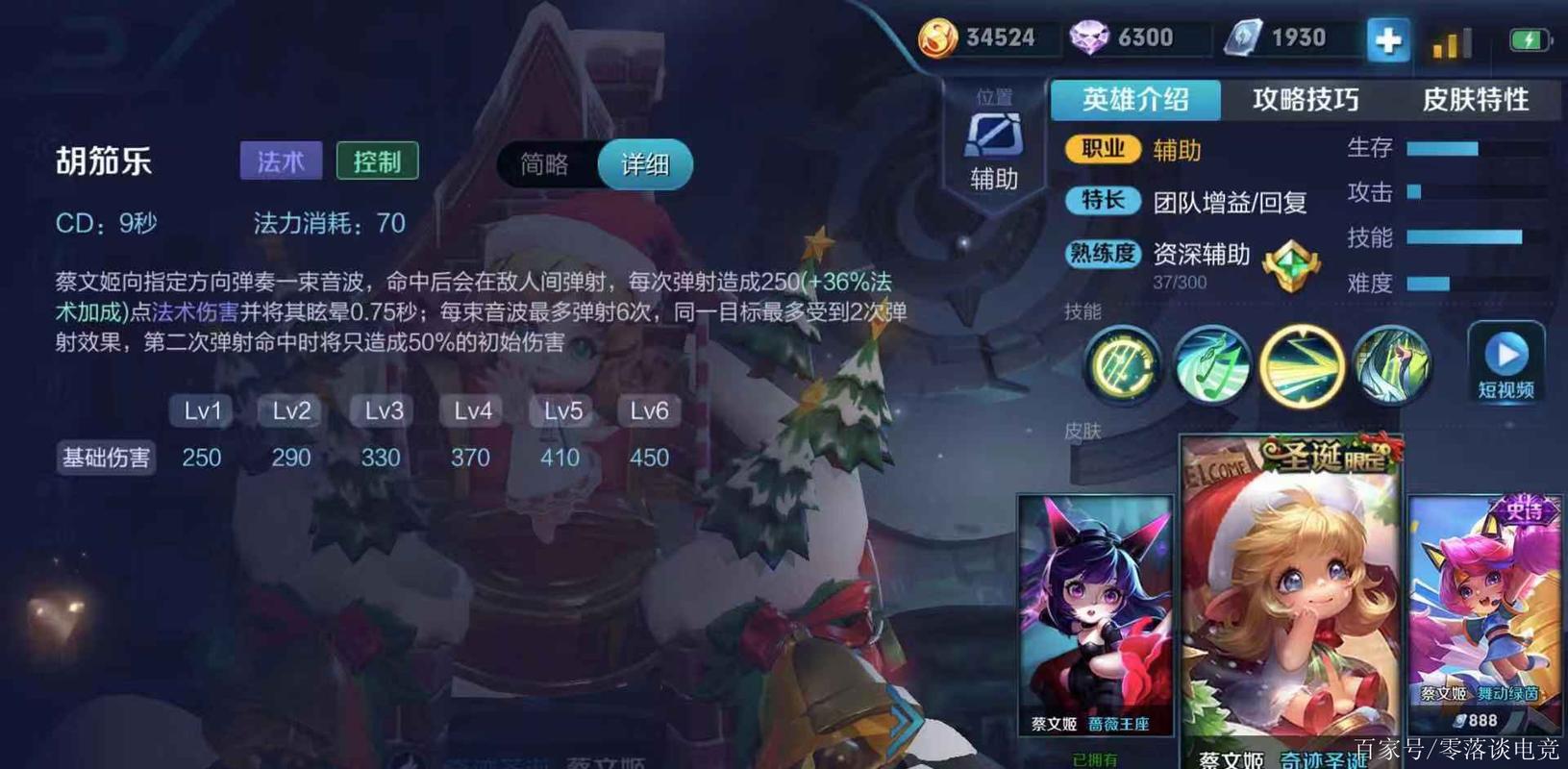 王者榮耀蔡文姬技能選什么，王者蔡文姬技能用什么？-第3張圖片-猴鯊游戲