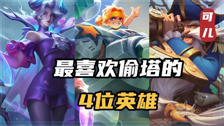 王者榮耀單人偷塔技巧，王者榮耀怎樣偷塔技巧?？