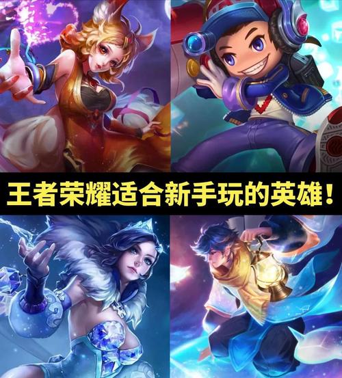 玩王者榮耀選哪個(gè)英雄，玩王者選什么英雄好？-第6張圖片-猴鯊游戲
