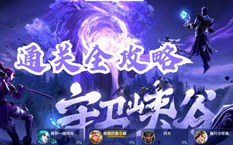 王者榮耀關卡守衛(wèi)射手？王者榮耀守衛(wèi)攻略？