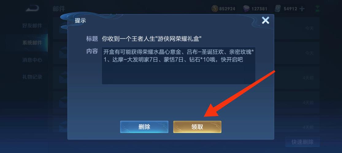 王者榮耀抽禮包技巧，王者榮耀抽獎教程？-第1張圖片-猴鯊游戲
