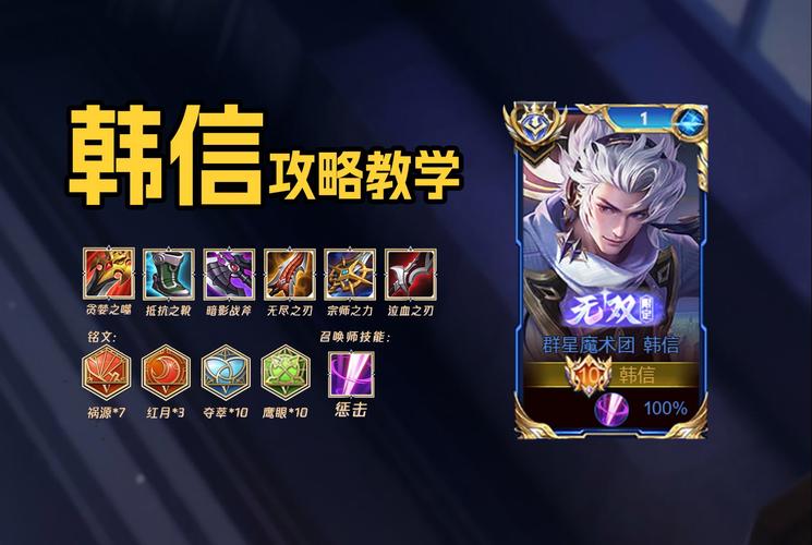 王者榮耀韓信如何打野，王者榮耀韓信打野出裝銘文視頻s37？