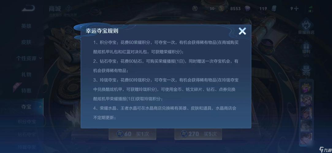 王者榮耀的奪寶幸運值，王者榮耀奪寶 幸運值