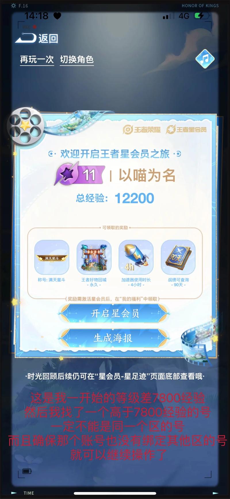 王者榮耀會員疊加技巧？王者榮耀會員疊加技巧怎么用？-第4張圖片-猴鯊游戲
