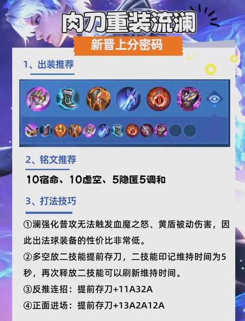 王者榮耀瀾打野細(xì)節(jié)技巧，瀾打野路線