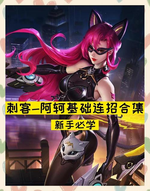 王者榮耀阿軻技巧，王者榮耀 阿軻怎么玩？