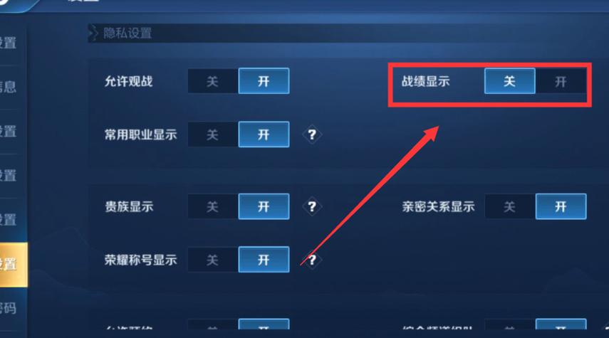 王者榮耀關(guān)閉歷史戰(zhàn)績？王者哪里關(guān)閉歷史戰(zhàn)績？-第4張圖片-猴鯊游戲